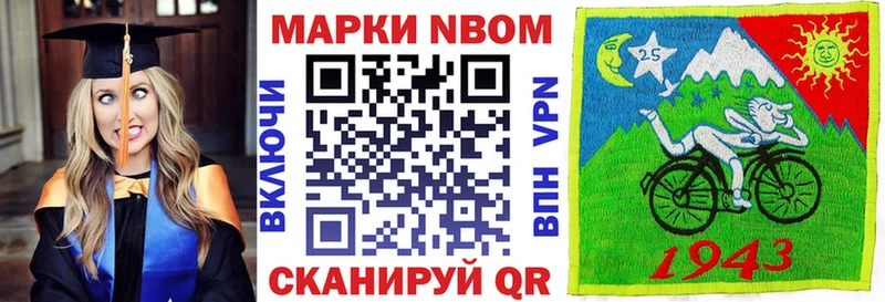 Марки N-bome 1,8мг Анадырь